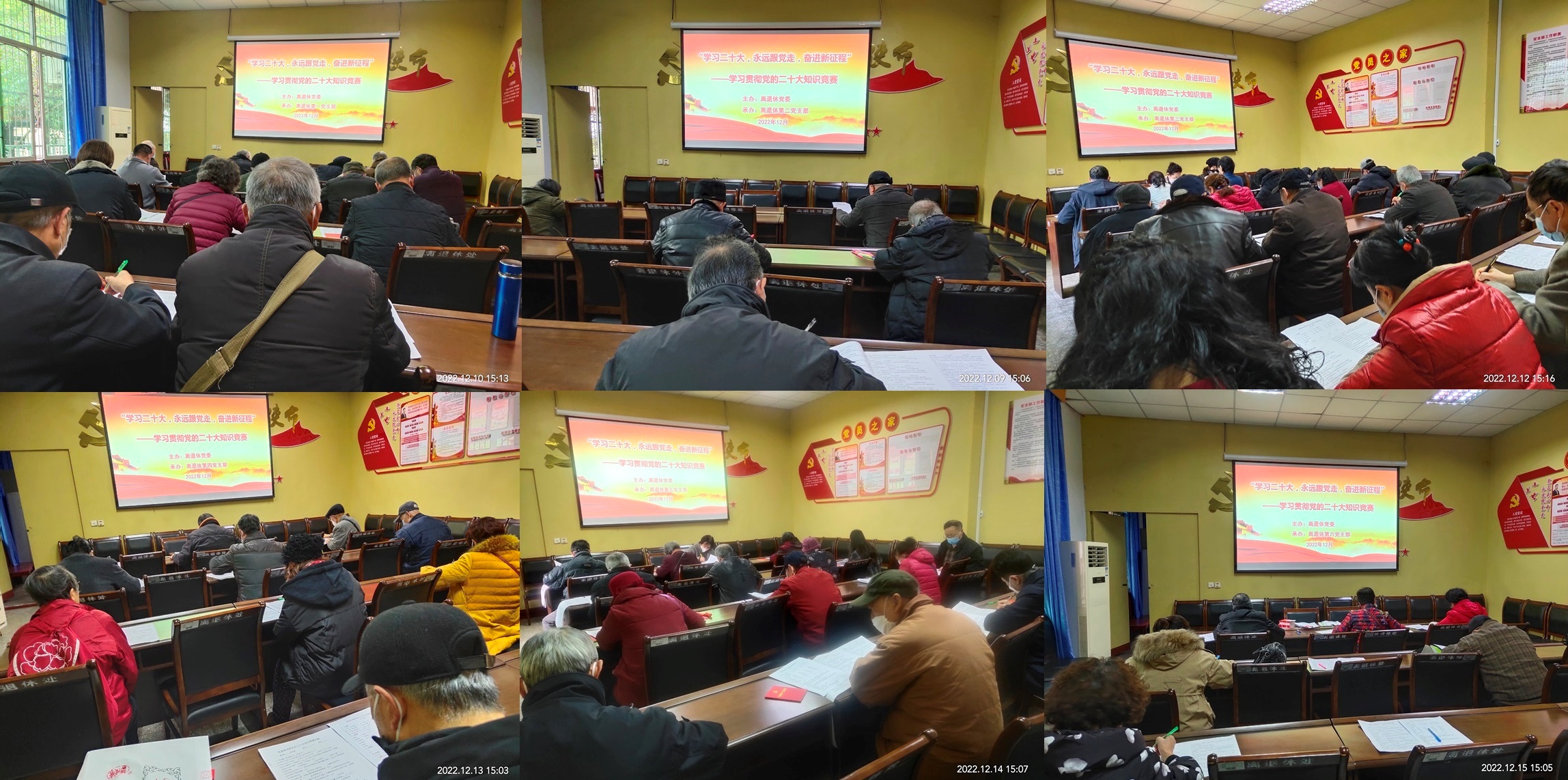 离退休党委开展学习贯彻党的二十大精神知识竞赛活动