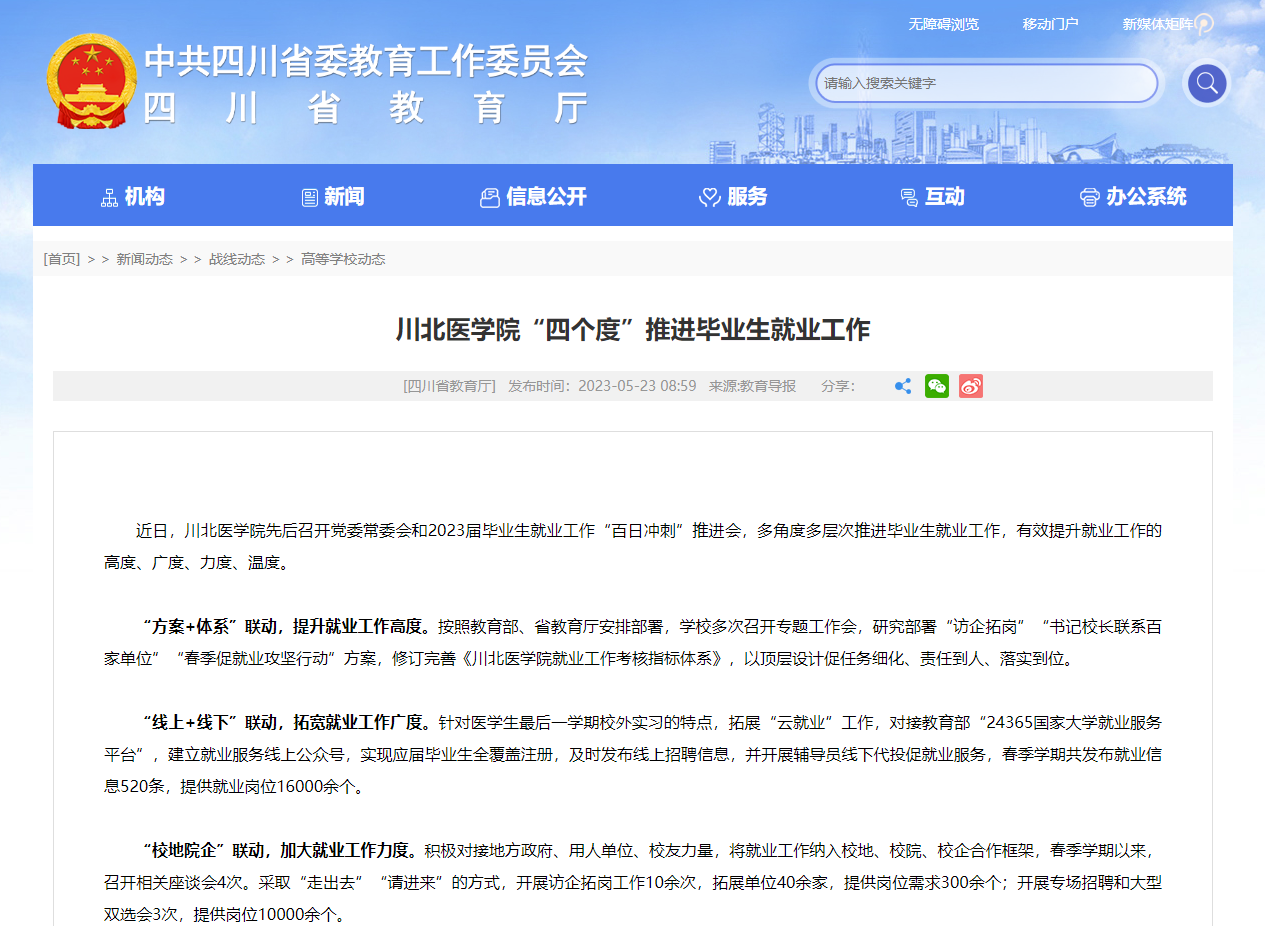 川北医学院：“四个度”推进毕业生就业工作
