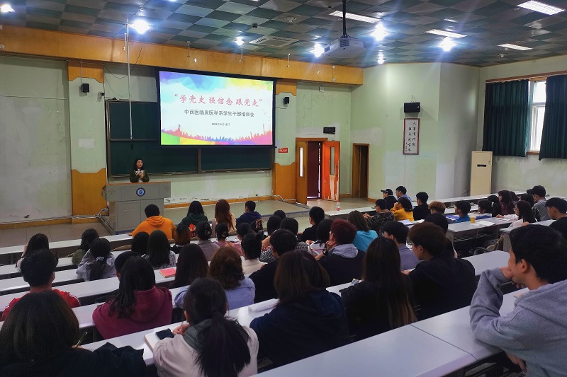 中西医临床医学系开展“学党史、强信念、跟党走”学生干部培训会