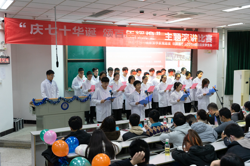 临床医学系开展“迎七十华诞,颂百年辉煌”主题演讲比赛