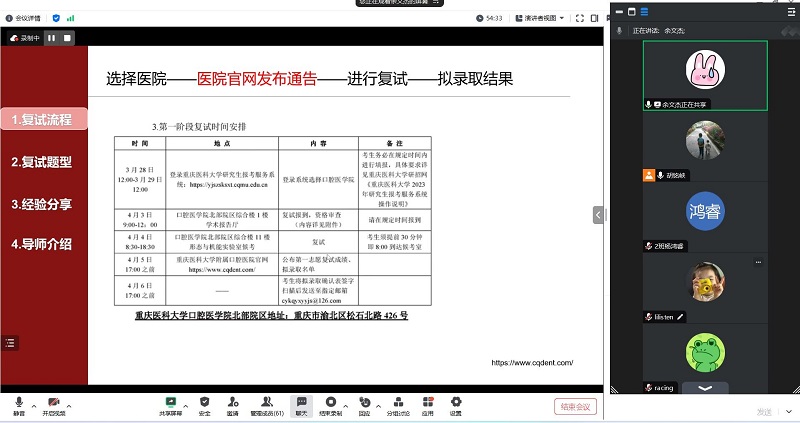 口腔校友讲坛第三期开讲：师兄师姐话考研