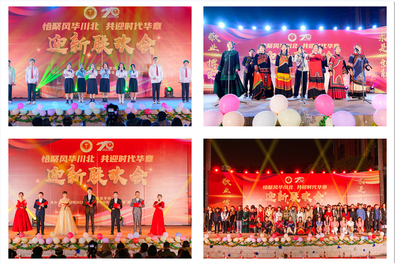 临床医学院成功举办“恰聚风华川北,共迎时代华章”迎新联欢会