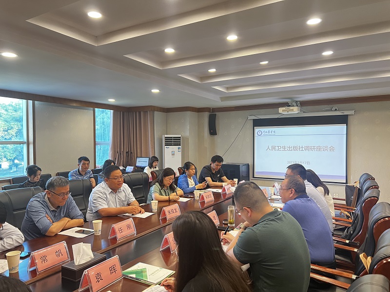 我校与人民卫生出版社进行交流调研