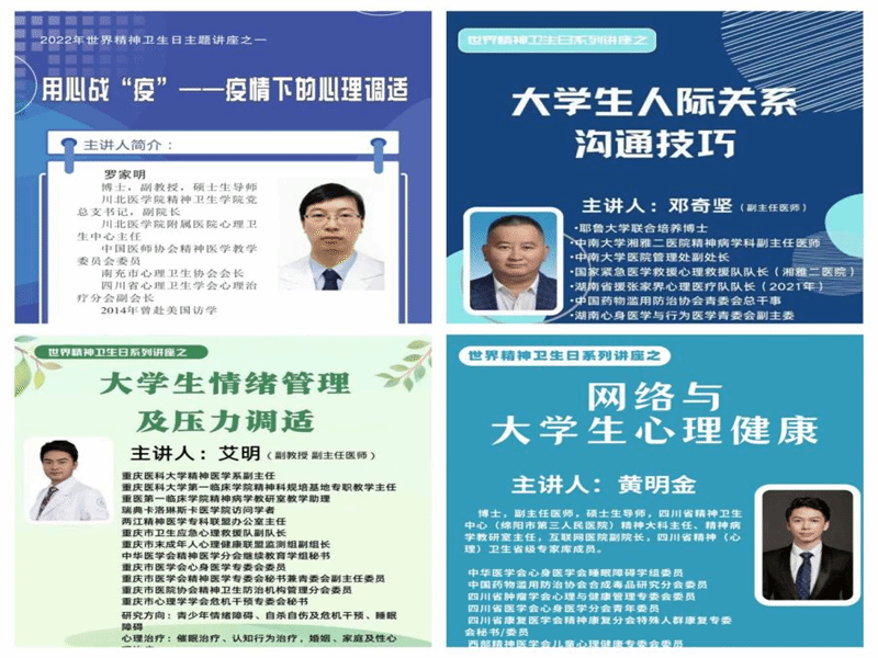 2022年世界精神卫生日系列活动圆满召开