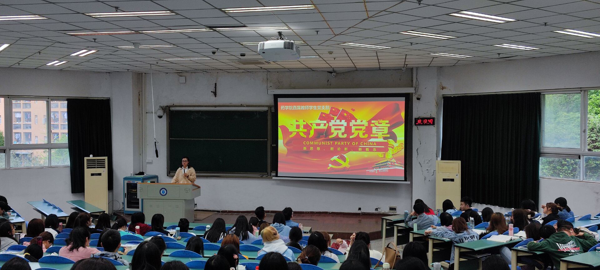 药学院开展学习《中国共产党党章》主题党课