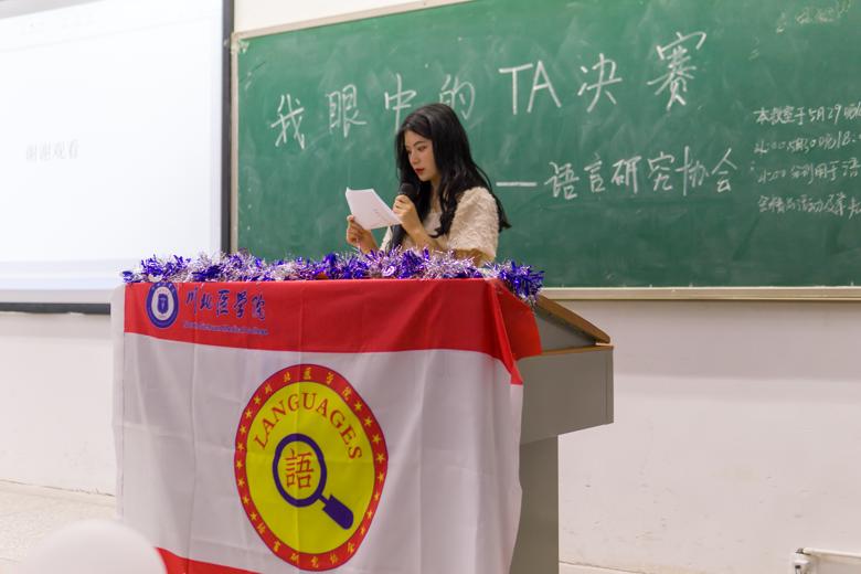【语言研究协会】“我眼中的TA”决赛