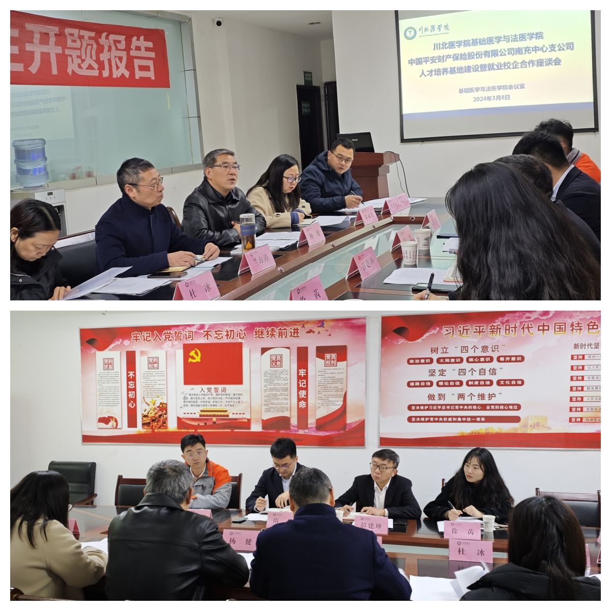 基础医学与法医学院与中国平安财产保险股份有限公司南充中心支公司召开人才培养基地建设暨就业校企合作座谈会