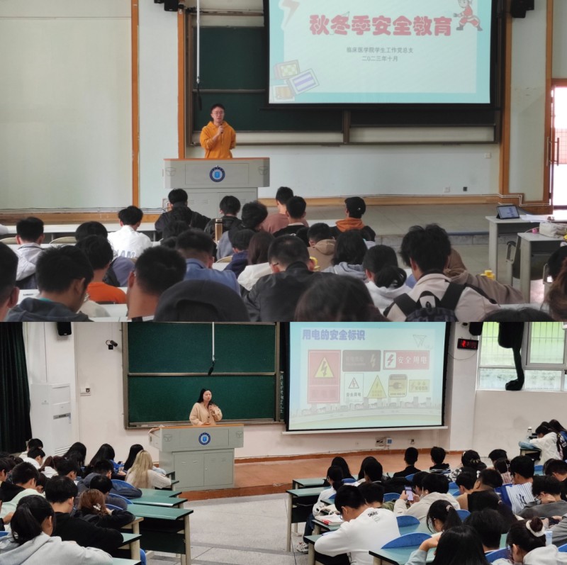 临床医学院学生工作党总支开展“强化安全意识，筑牢安全堡垒”秋冬季安全教育