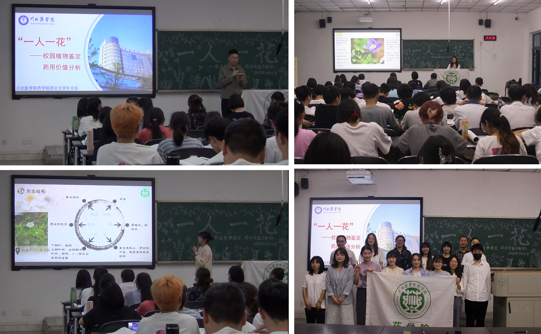 药学院开展校园药用植物展示活动