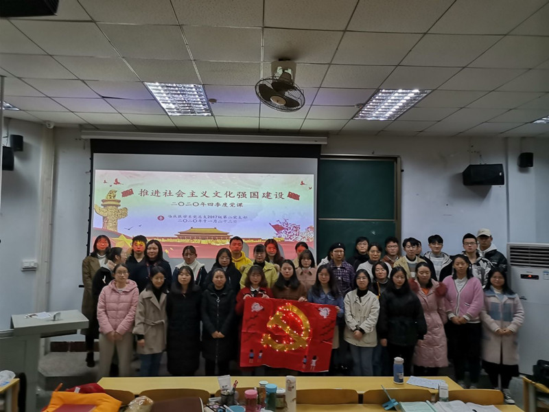 临床医学系党总支开展“推进社会主义文化强国建设”党课活动