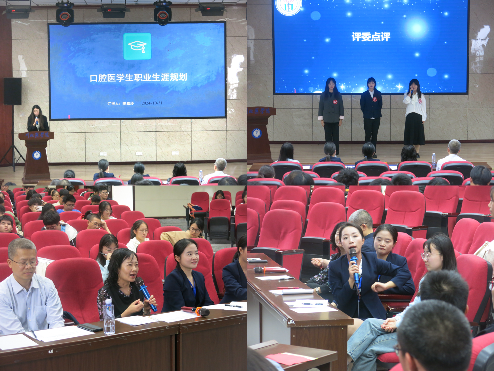 口腔医学院开展2024年大学生职业规划选拔赛