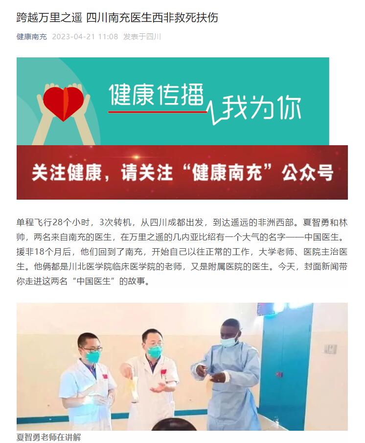 跨越万里之遥 四川南充医生西非救死扶伤