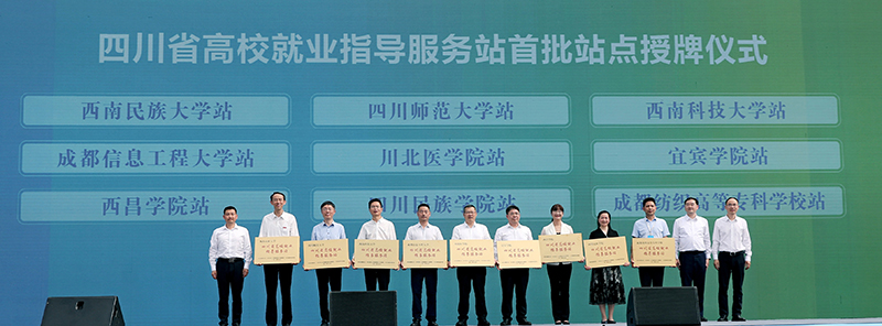 我校获批设立四川省就业服务指导站