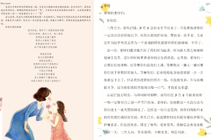 临床医学系开展“致亲爱的你”妇女节书信活动