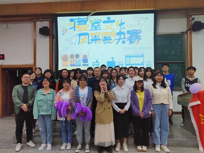 口腔医学系顺利举办“创意寝室风采展”活动