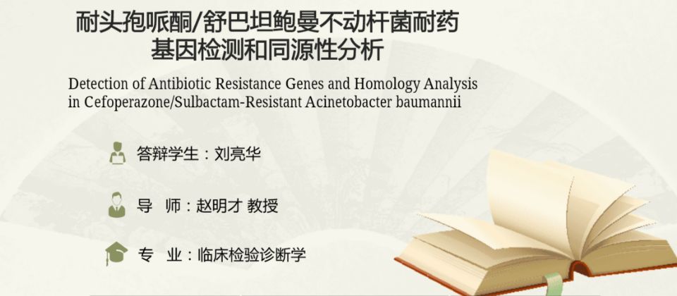 医学检验系2017级硕士研究生学位论文线上预答辩顺利完成