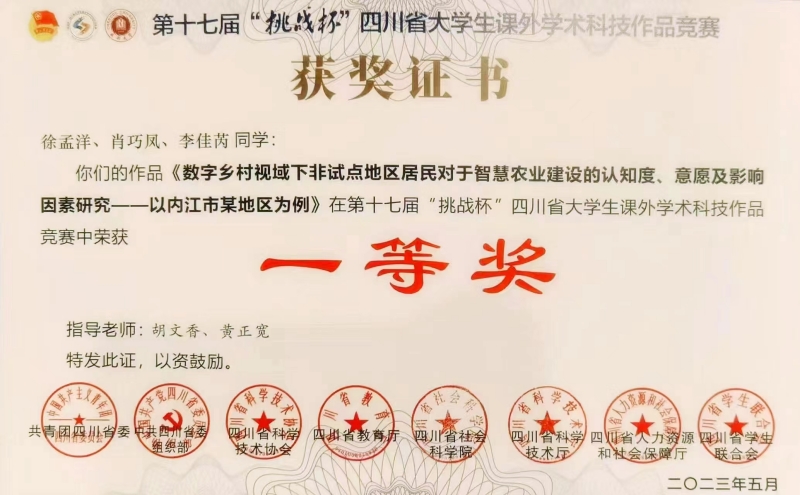 我校在第十七届“挑战杯”四川省大学生课外学术科技作品竞赛中喜获佳绩