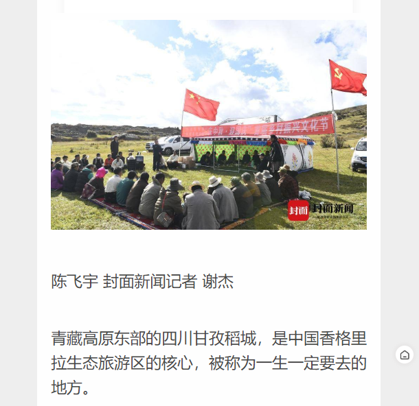 川北医学院稻城调研乡村振兴：让稻城焕发乡村振兴新气象