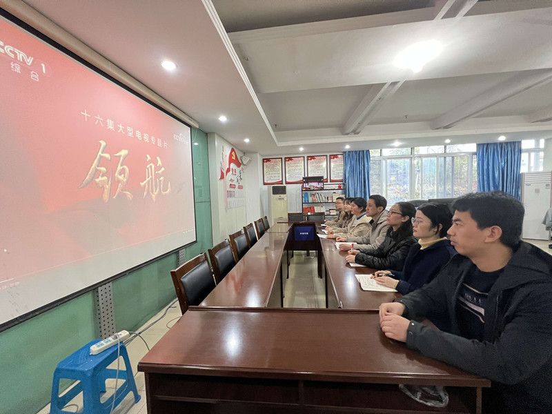 护理学院学生党支部组织收看电视专题片《领航》