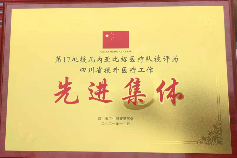 我校附属医院荣获“四川省援外医疗工作先进集体”，敬巧同志荣获“四川省援外医疗工作先进个人”称号