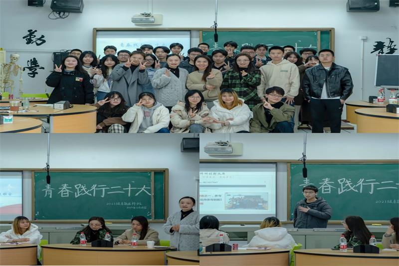 临床医学院学生工作党总支开展“青春践行二十大 矢志不渝谱新篇”主题班会