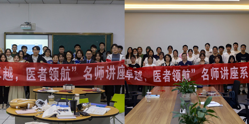 “走向卓越,医者领航”系列活动---塑造健康心理及临床学习分享