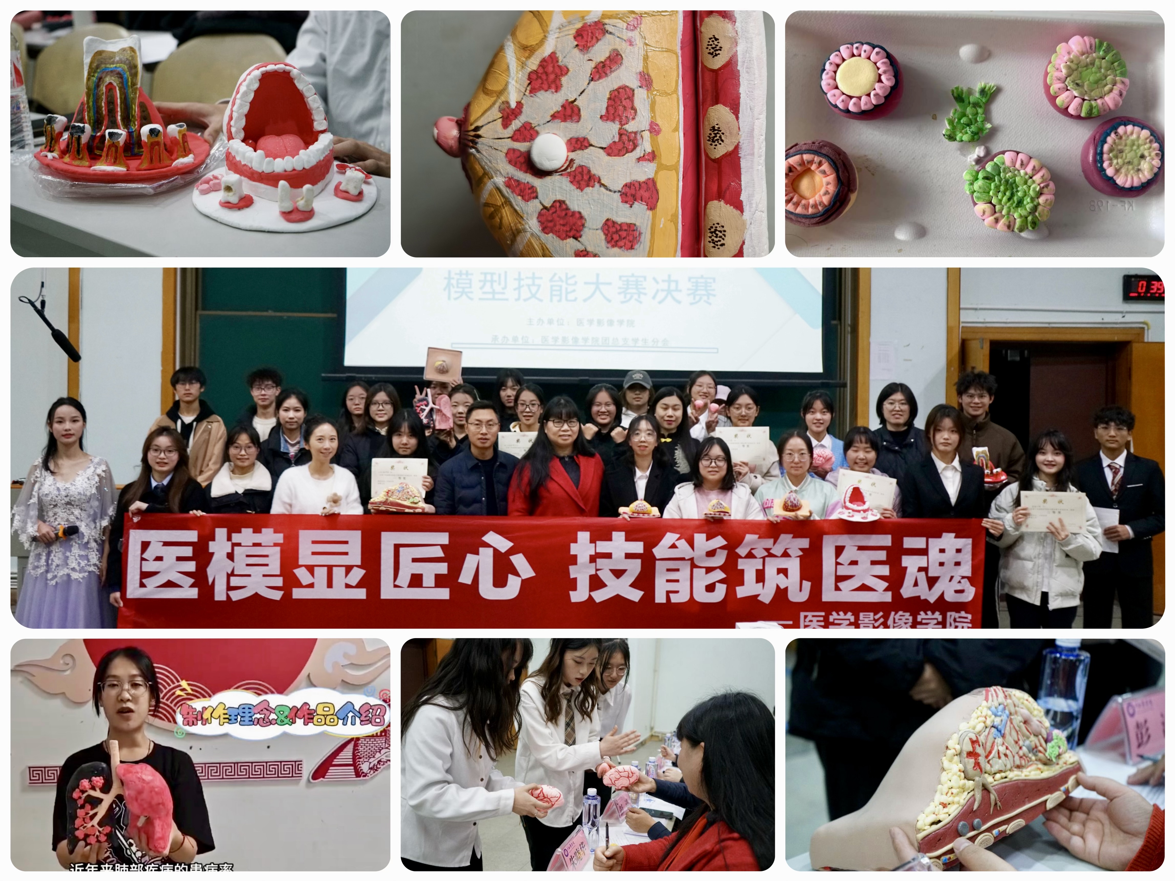 医学影像学院成功举办  “‘趣影’有你”第十四届模型技能大赛