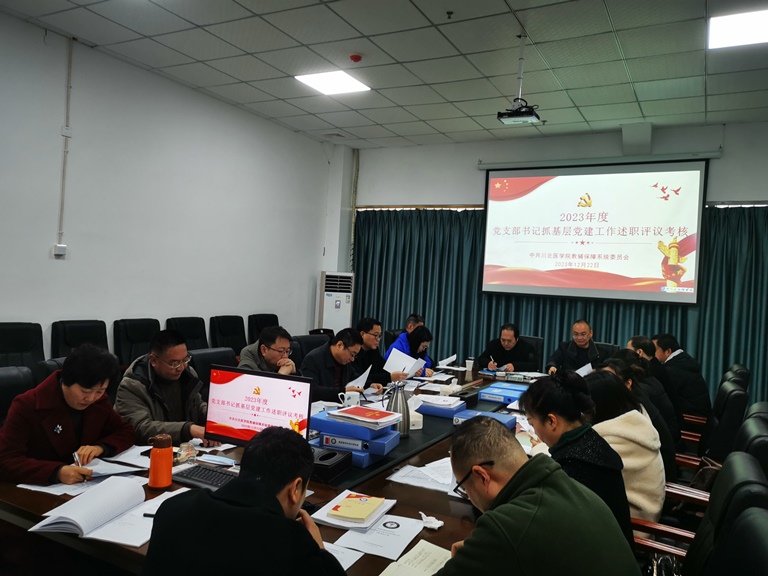 教辅保障系统党委召开2023年度党支部书记抓党建述职评议考核会