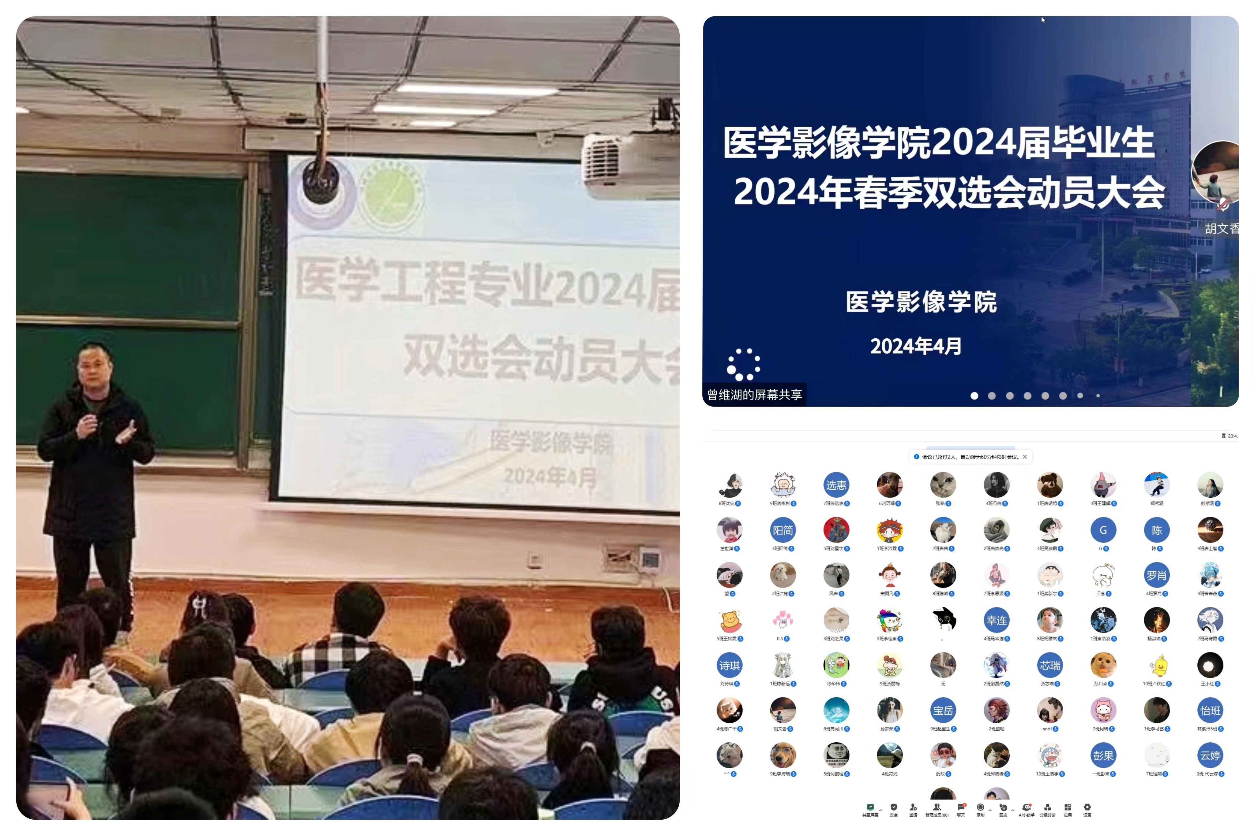 医学影像学院面向医、理、工各专业2024届毕业生 开展就业指导暨春季双选会动员大会