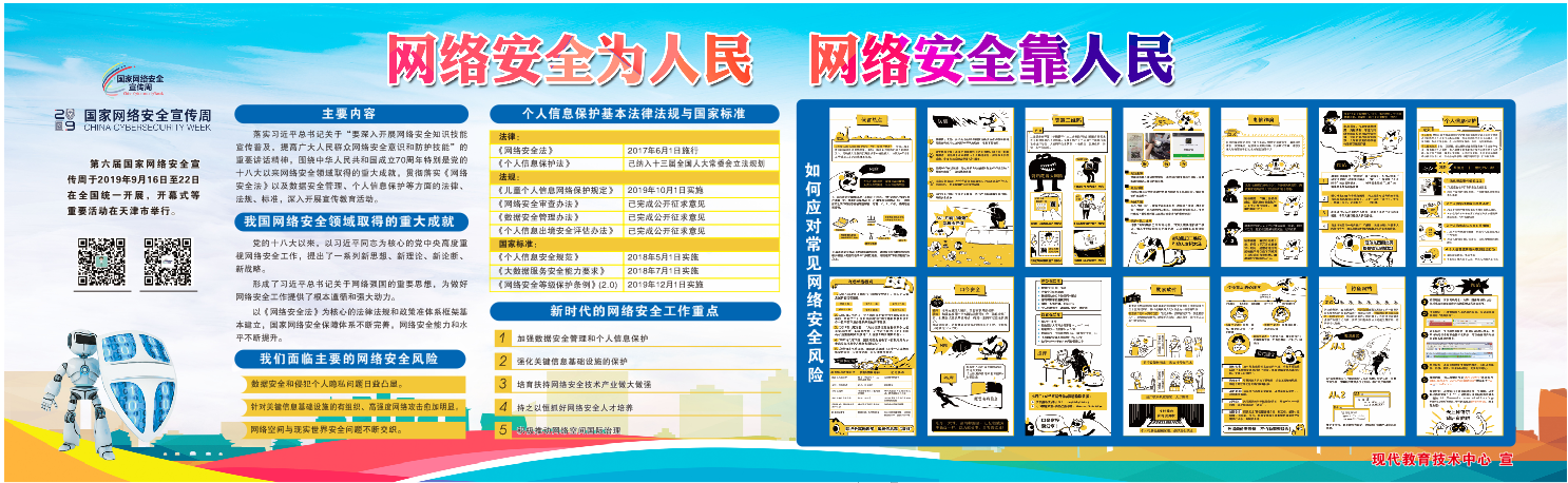 川北医学院开展2019年国家网络安全宣传周校园日活动