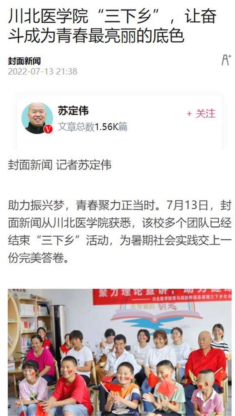 川北医学院“三下乡”，让奋斗成为青春最亮丽的底色