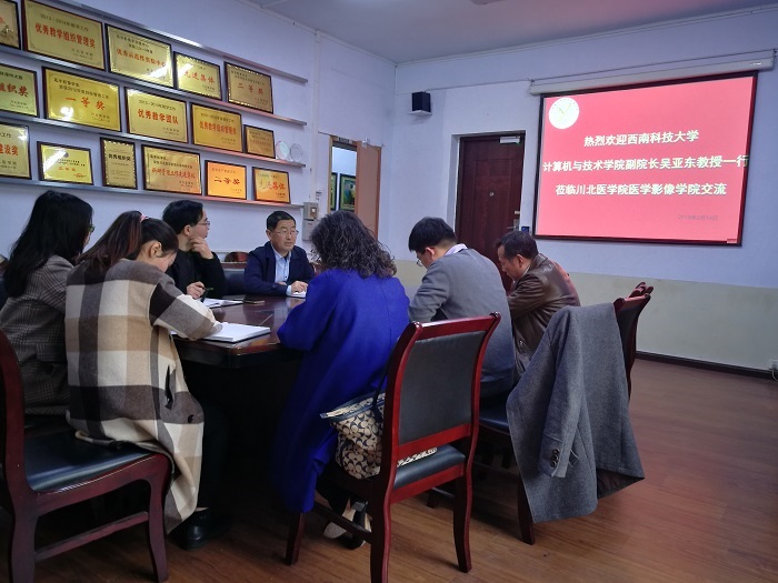 西南科技大学计算机科学与技术学院吴亚东副院长一行 到我校医学影像学院考察交流