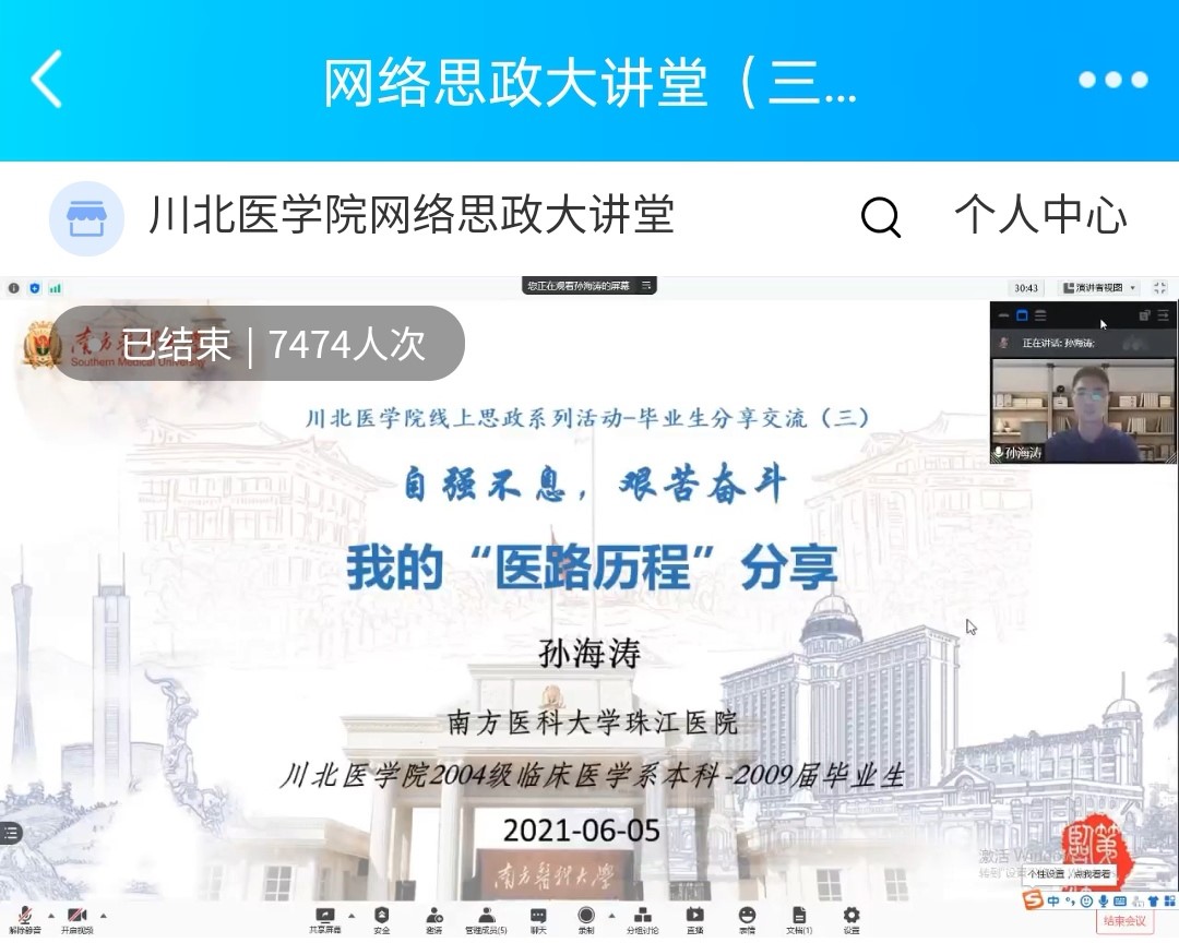 网络思政大讲堂（第三讲）——我的“医路历程”