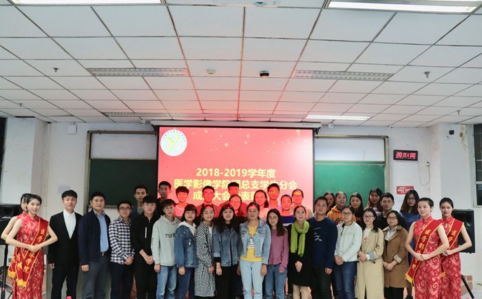 医学影像学院2018-2019学年团总支学生分会成立