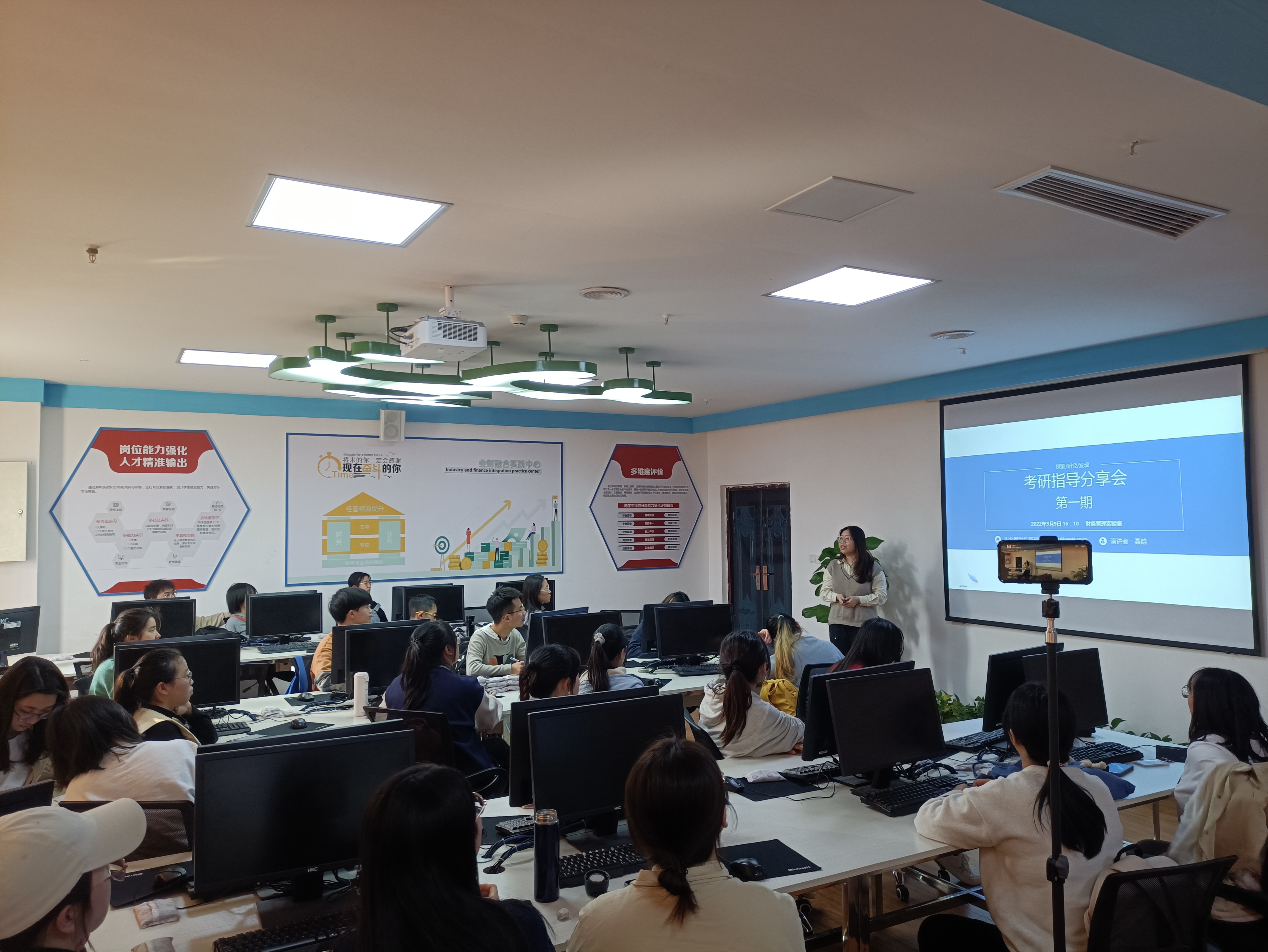 财务管理专业举办2022年考研指导与分享会
