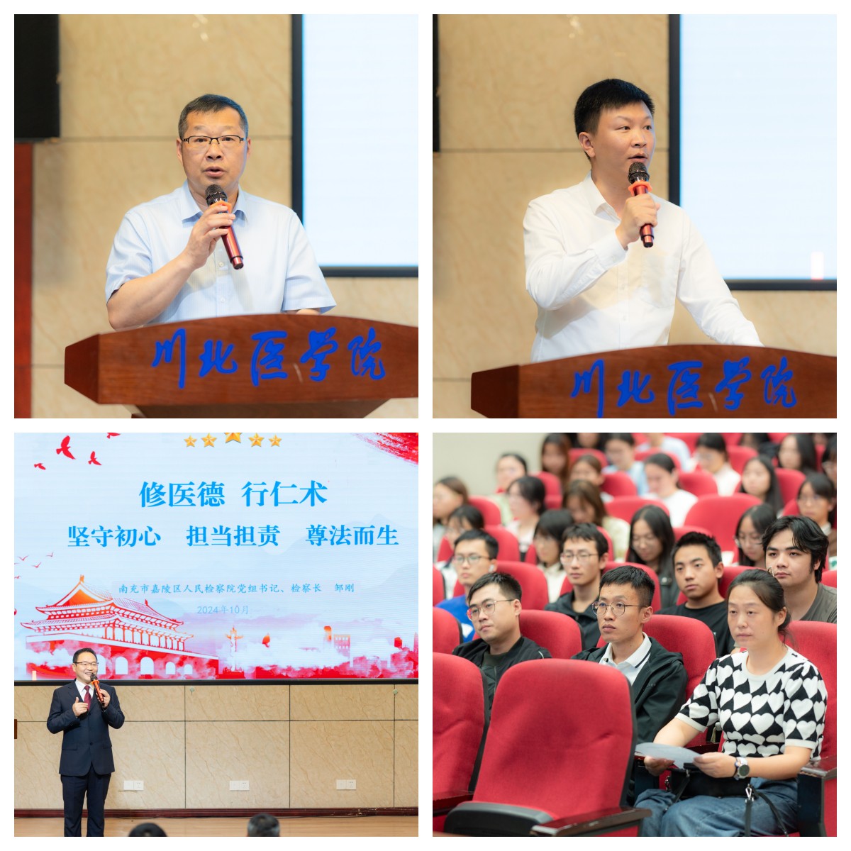 川北医学院第八届医德文化节开幕