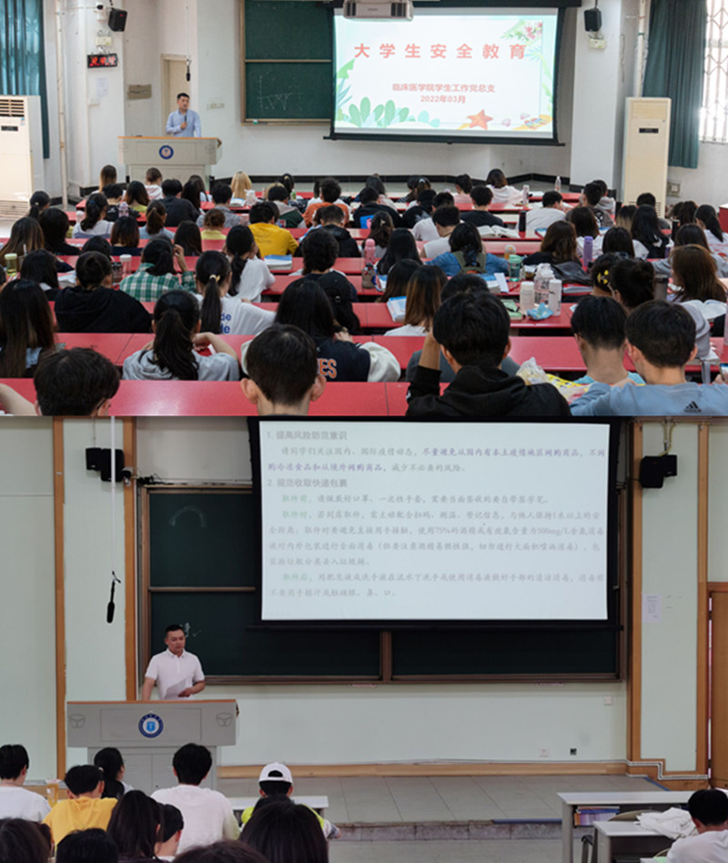 临床医学院学生工作党总支开展大学生安全教育