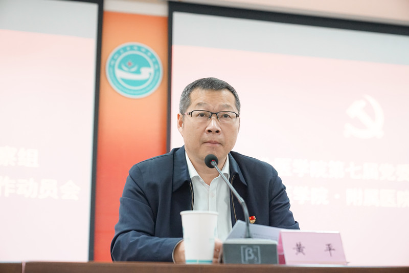 川北医学院第七届党委第一巡察组巡察临床医学院·附属医院党委工作动员会召开