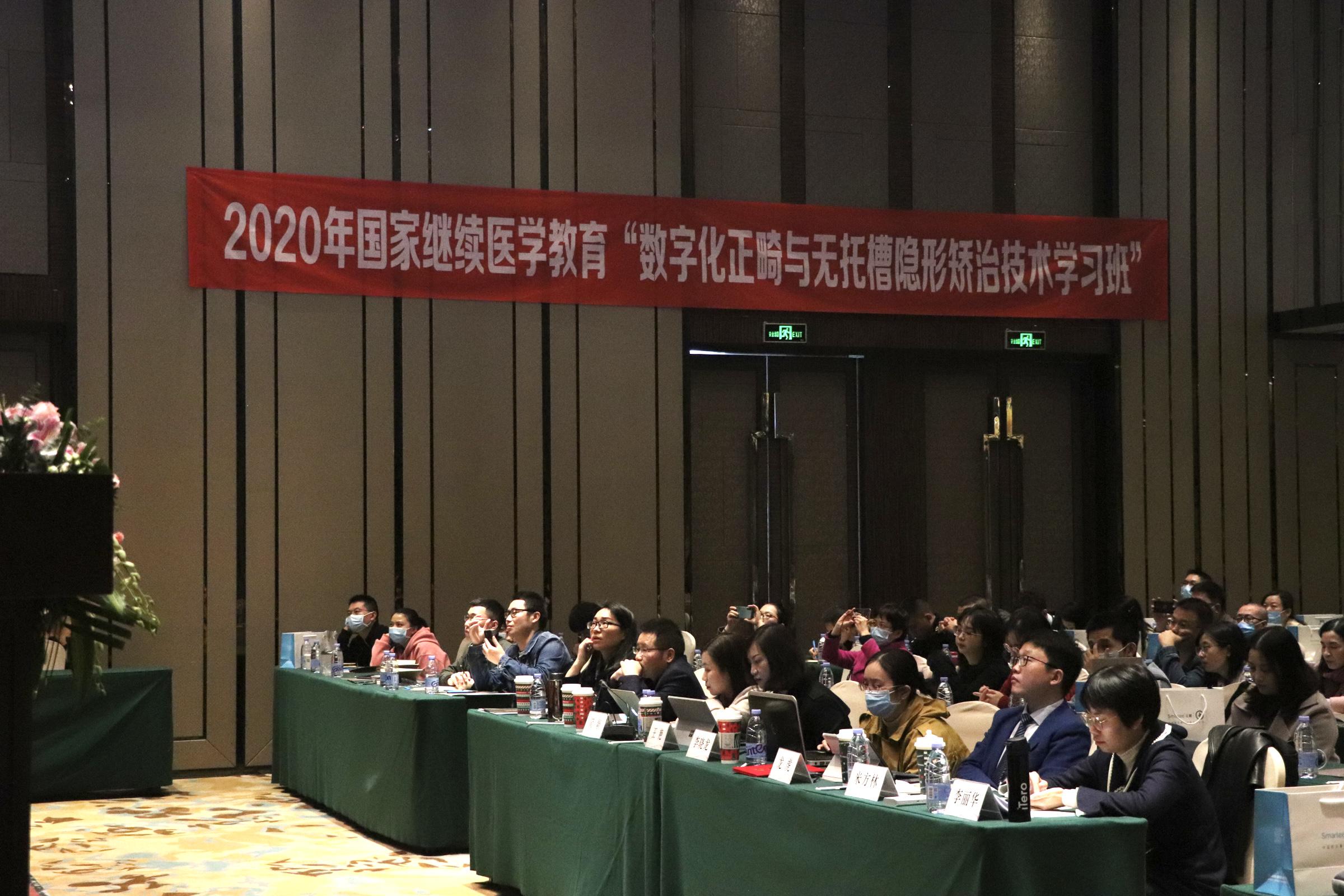 口腔医学系成功举办2020年国继教、省继教大型正畸学术会议