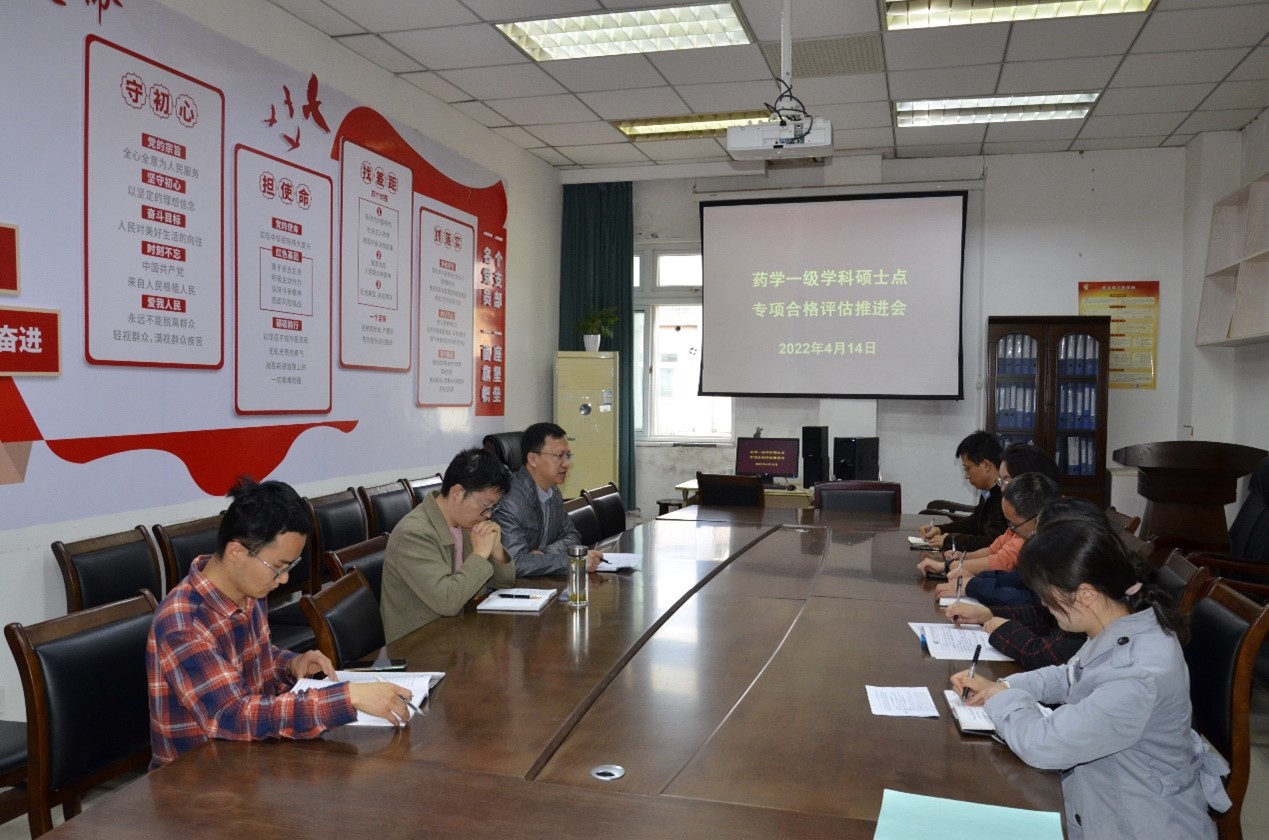 药学院召开一级硕士点专项评估推进会