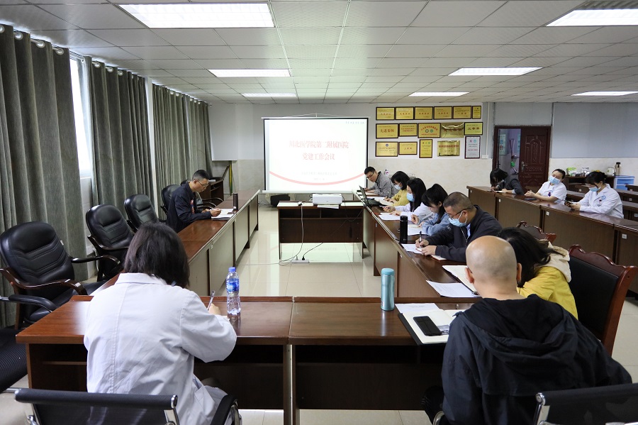 第二附属医院召开党建工作会议
