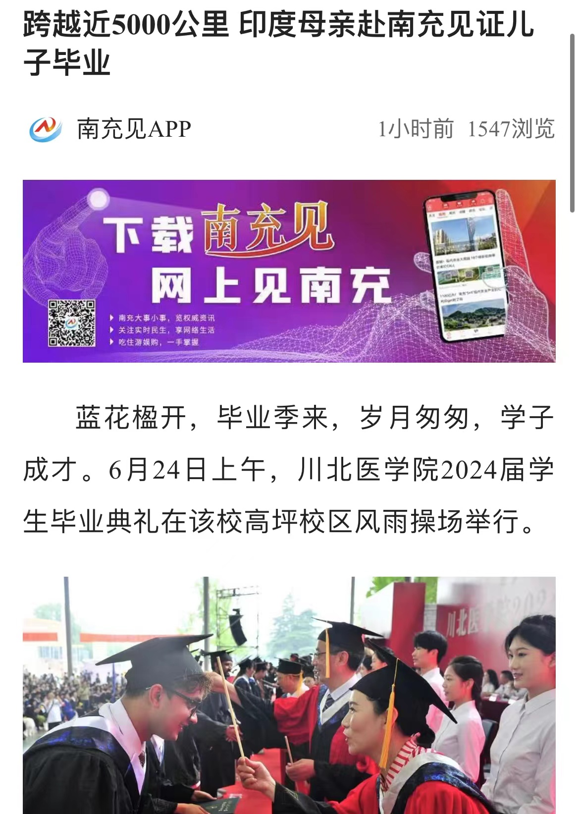 跨越近5000公里印度母亲赴南充见证儿子毕业