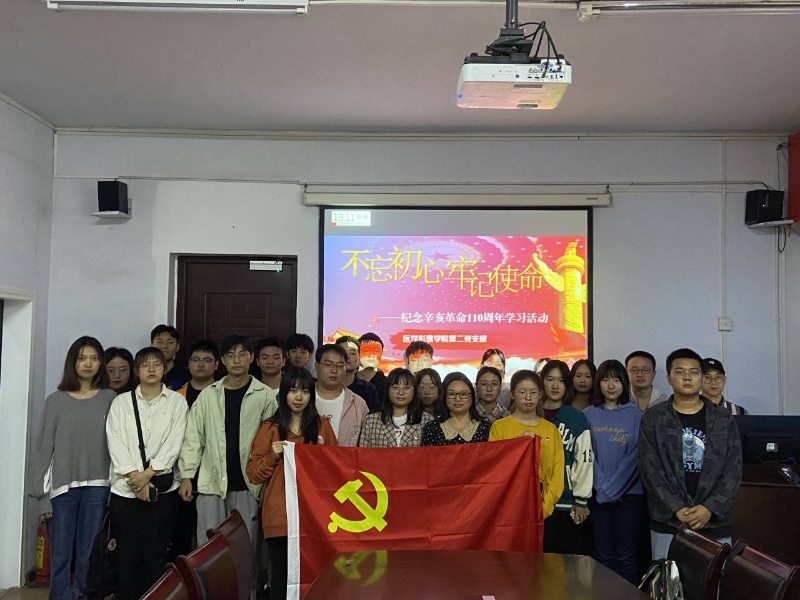 医学影像学院党总支组织观看纪念辛亥革命110周年大会