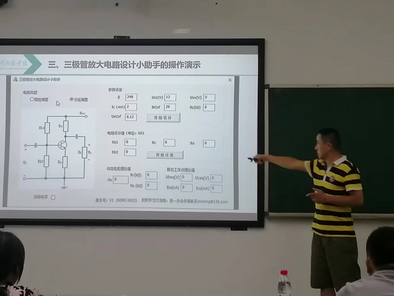 学校举办第二届教师教育教学信息化大赛