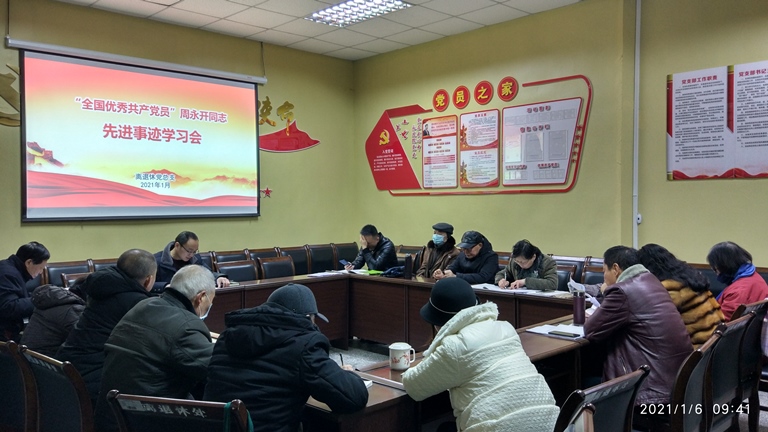 离退休党总支召开二级理论学习中心组扩大会议专题学习周永开同志先进事迹
