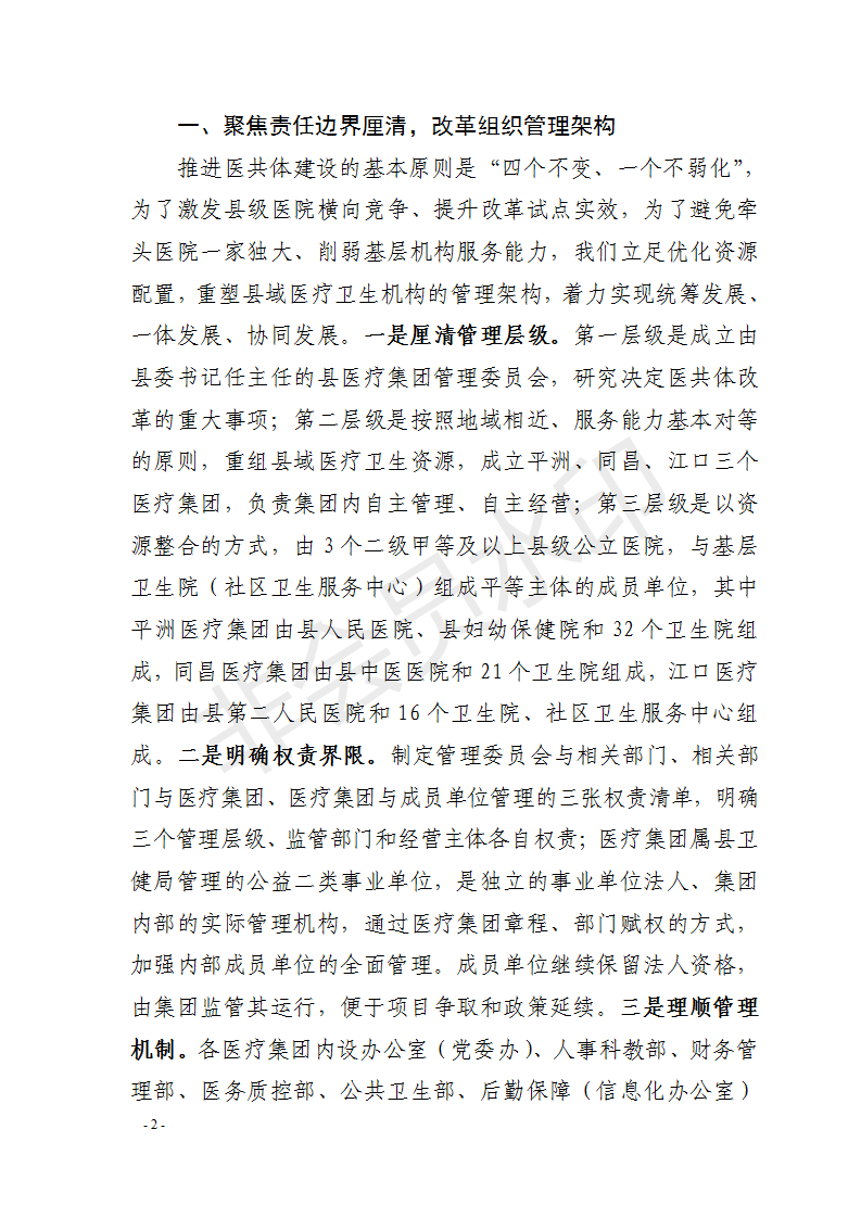 紧密型县域医共体专刊 （第二期）