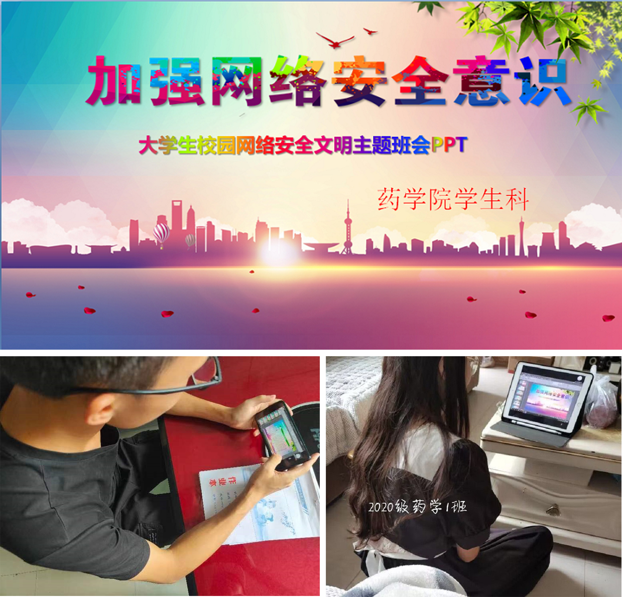 药学院开展“加强网络安全意识”主题班会