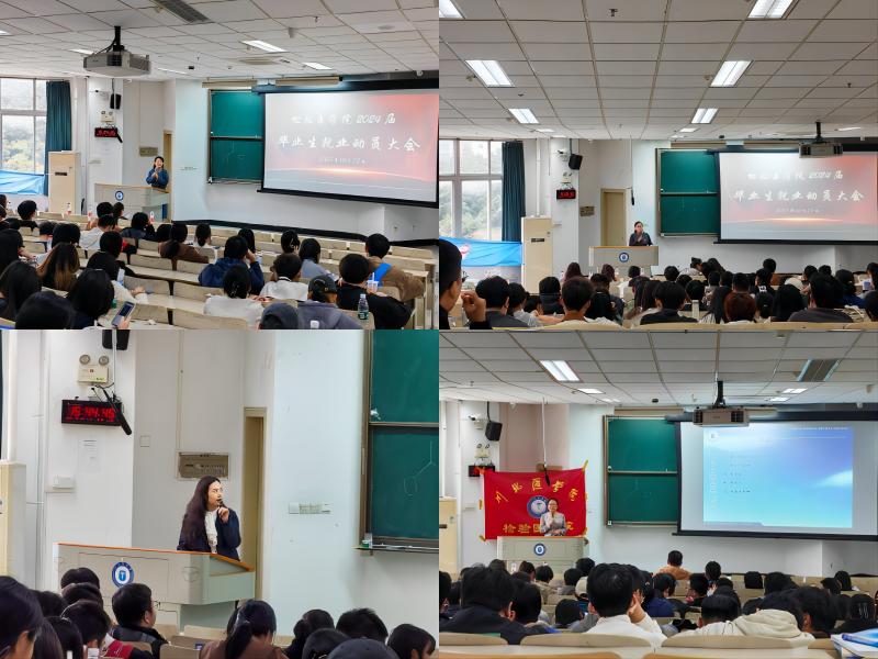 检验医学院开展2024届毕业生就业动员大会