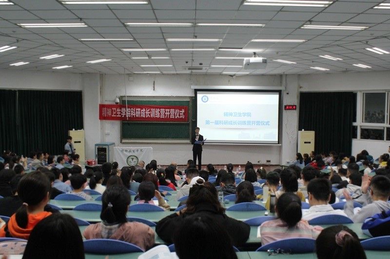 精神卫生学院举行科研成长训练营开营仪式