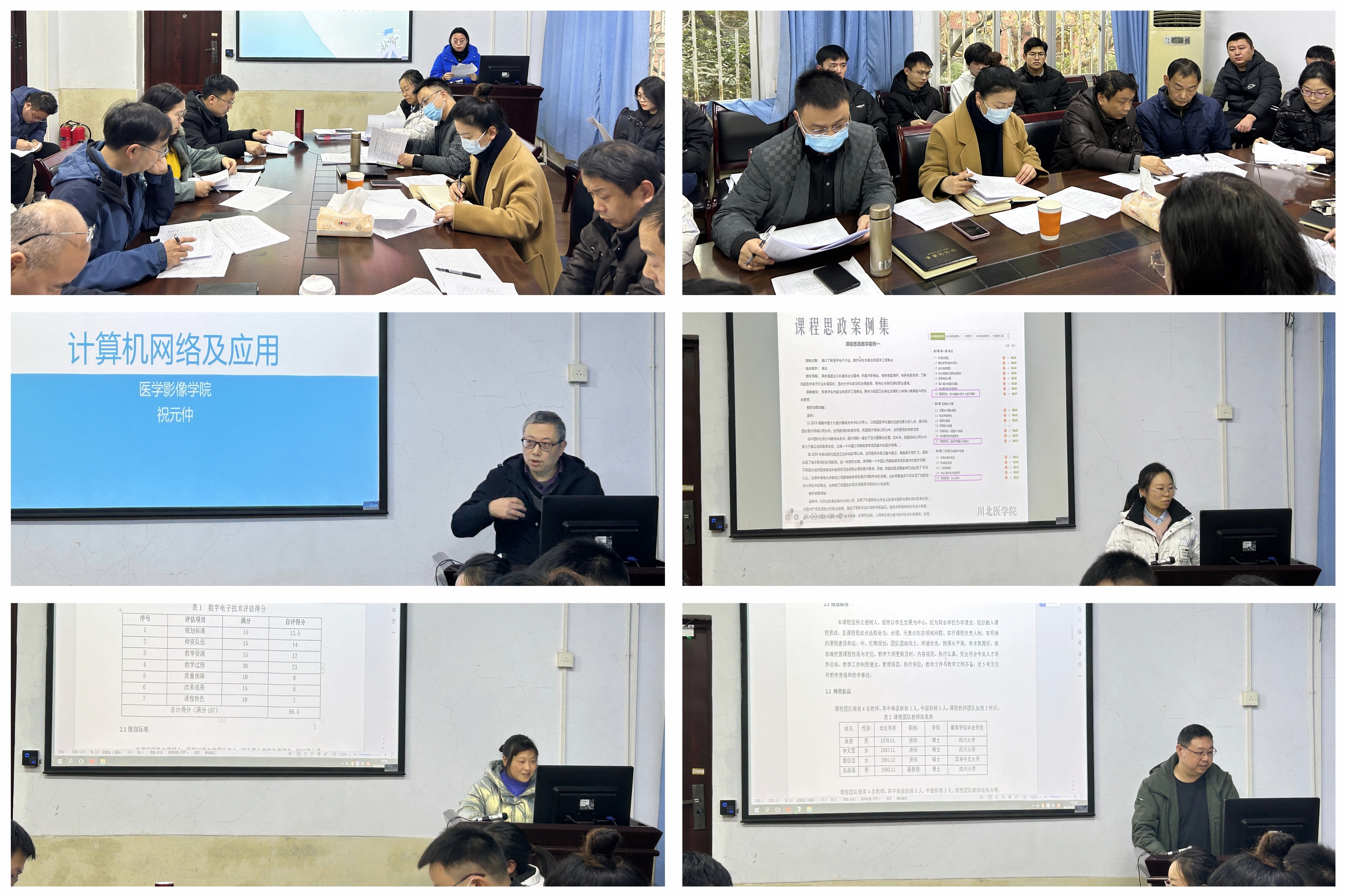 医学影像学院开展2023年课程评估工作